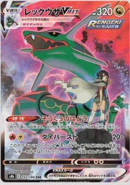 Rayquaza-VMAX (252/184) — VMAX Climax (JP)