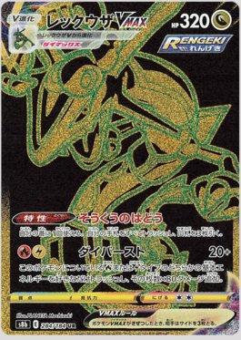Rayquaza-VMAX (284/184) — VMAX Climax (JP)