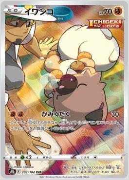 Rockruff (202/184) — VMAX Climax (JP)