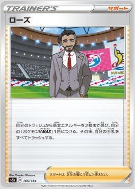 Rose (165/184) — VMAX Climax (JP)