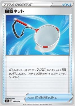 Scoop Up Net (133/184) — VMAX Climax (JP)