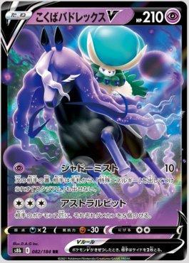 Shadow Rider Calyrex-V (082/184) — VMAX Climax (JP)