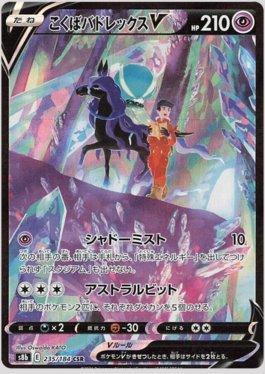 Shadow Rider Calyrex-V (235/184) — VMAX Climax (JP)