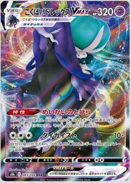Shadow Rider Calyrex-VMAX (083/184) — VMAX Climax (JP)