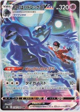 Shadow Rider Calyrex-VMAX (236/184) — VMAX Climax (JP)