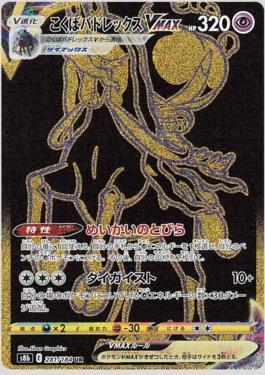 Shadow Rider Calyrex-VMAX (281/184) — VMAX Climax (JP)