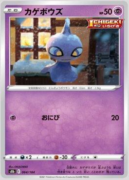 Shuppet (064/184) — VMAX Climax (JP)