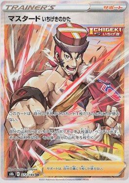 Single Strike Style Mustard (272/184) — VMAX Climax (JP)