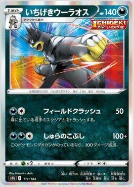Single Strike Urshifu (111/184) — VMAX Climax (JP)