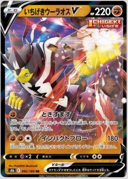 Single Strike Urshifu-V (092/184) — VMAX Climax (JP)