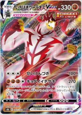 Single Strike Urshifu-VMAX (093/184) — VMAX Climax (JP)