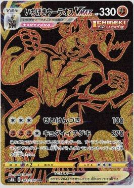 Single Strike Urshifu-VMAX (282/184) — VMAX Climax (JP)