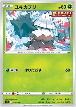 Snover (007/184) — VMAX Climax (JP)