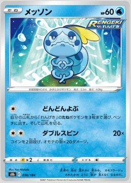 Sobble (036/184) — VMAX Climax (JP)