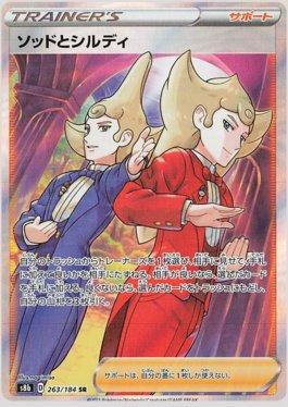 Sordward and Shielbert (263/184) — VMAX Climax (JP)