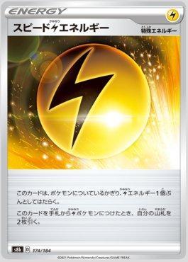 Speed Energy (174/184) — VMAX Climax (JP)