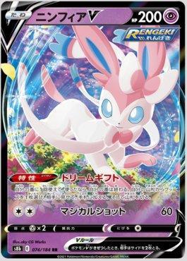 Sylveon-V (074/184) — VMAX Climax (JP)