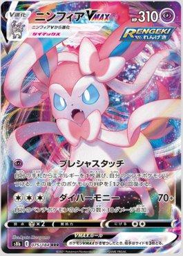Sylveon-VMAX (075/184) — VMAX Climax (JP)