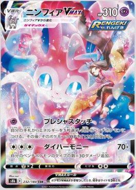 Sylveon-VMAX (232/184) — VMAX Climax (JP)