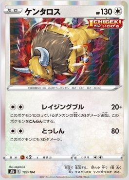 Tauros (124/184) — VMAX Climax (JP)