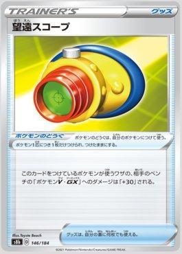 Telescopic Sight (146/184) — VMAX Climax (JP)