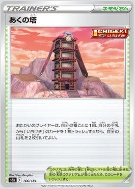 Tower of Darkness (166/184) — VMAX Climax (JP)