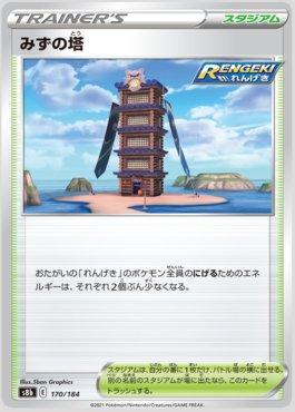 Tower of Waters (170/184) — VMAX Climax (JP)