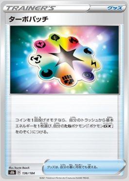 Turbo Patch (136/184) — VMAX Climax (JP)