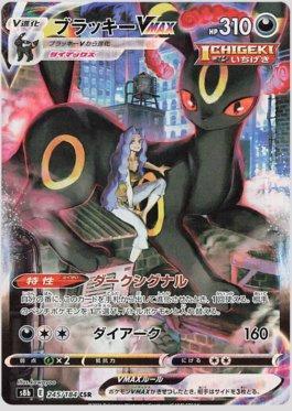 Umbreon-VMAX (245/184) — VMAX Climax (JP)