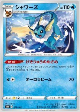 Vaporeon (029/184) — VMAX Climax (JP)