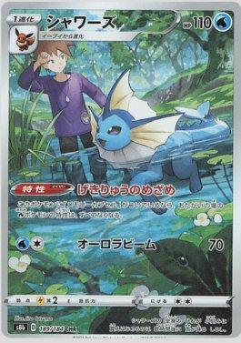Vaporeon (189/184) — VMAX Climax (JP)