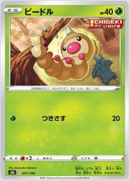 Weedle (001/184) — VMAX Climax (JP)