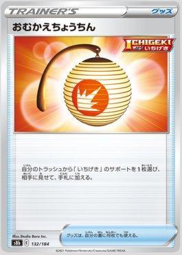 Welcoming Lantern (132/184) — VMAX Climax (JP)