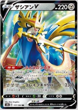 Zacian-V (117/184) — VMAX Climax (JP)
