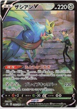 Zacian-V (250/184) — VMAX Climax (JP)