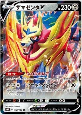 Zamazenta-V (118/184) — VMAX Climax (JP)
