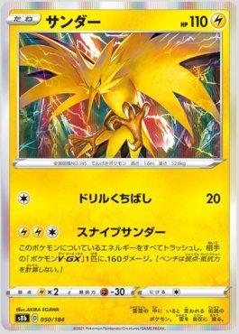 Zapdos (050/184) — VMAX Climax (JP)