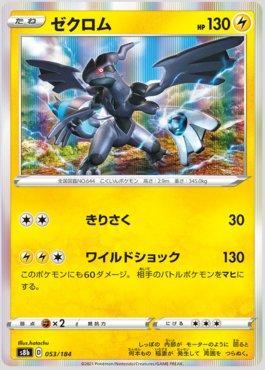 Zekrom (053/184) — VMAX Climax (JP)