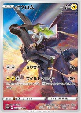 Zekrom (195/184) — VMAX Climax (JP)