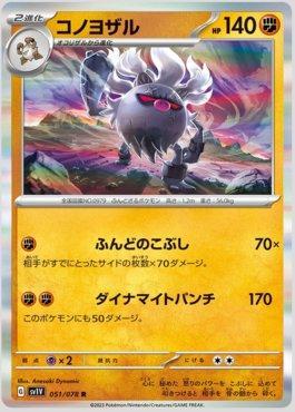 Annihilape (051/078) — Violet ex (JP)