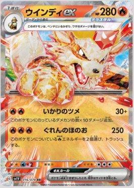 Arcanine ex (016/078) — Violet ex (JP)