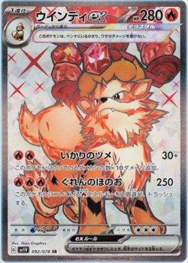 Arcanine ex (092/078) — Violet ex (JP)