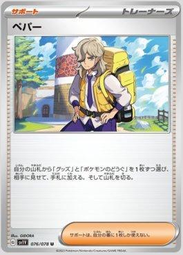 Arven (076/078) — Violet ex (JP)