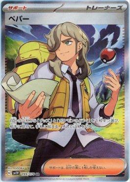 Arven (099/078) — Violet ex (JP)