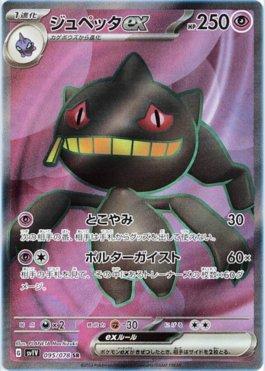 Banette ex (095/078) — Violet ex (JP)