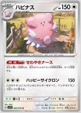 Blissey (060/078) — Violet ex (JP)