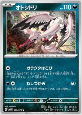 Bombirdier (056/078) — Violet ex (JP)