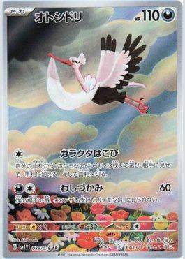 Bombirdier (089/078) — Violet ex (JP)