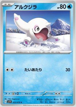 Cetoddle (023/078) — Violet ex (JP)