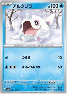 Cetoddle (024/078) — Violet ex (JP)